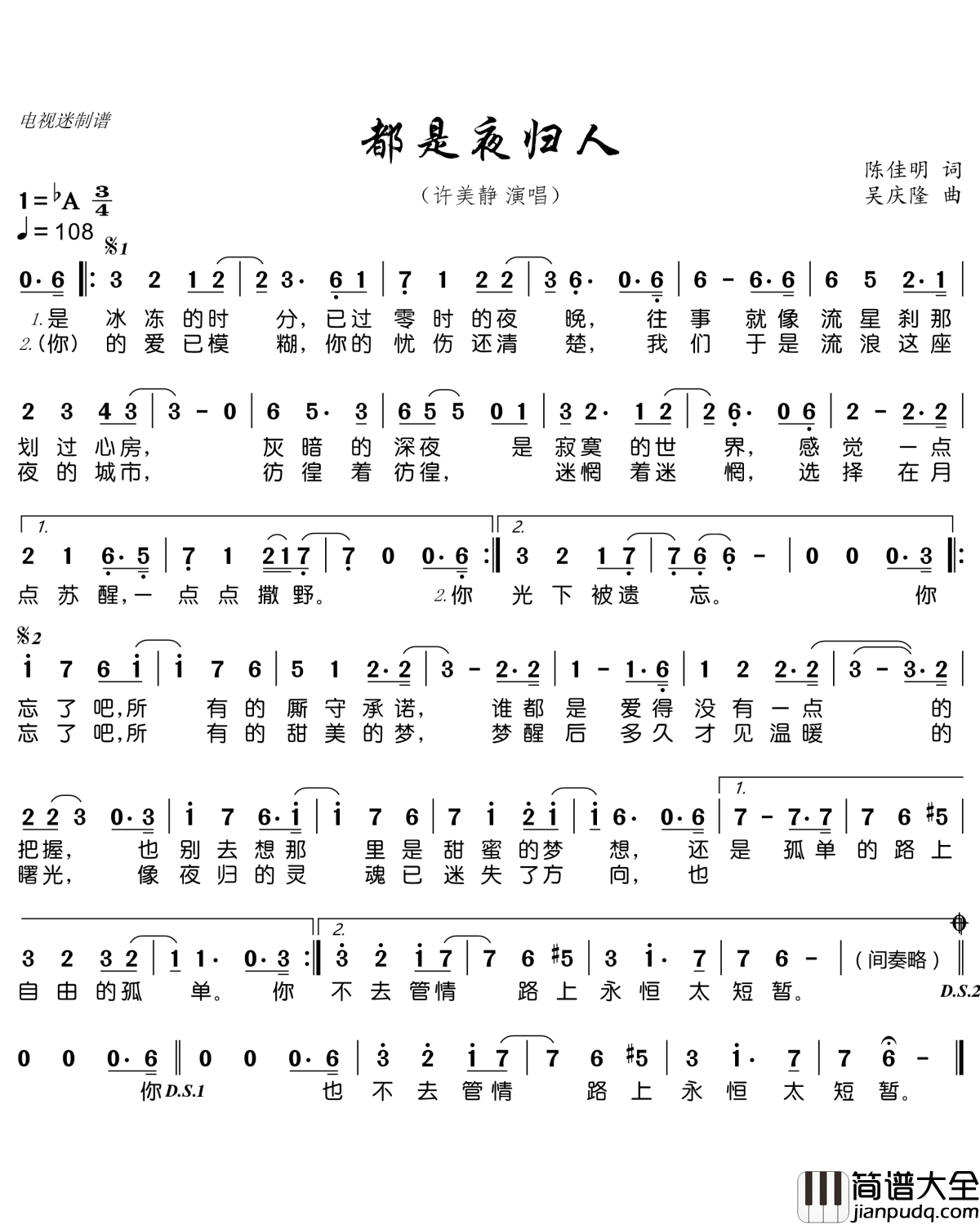 都是夜归人简谱(歌词)_许美静演唱_电视迷曲谱