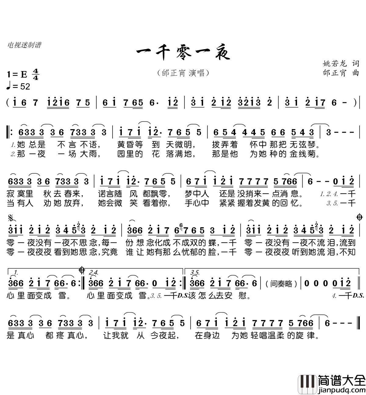 一千零一夜简谱(歌词)_邰正宵演唱_电视迷曲谱