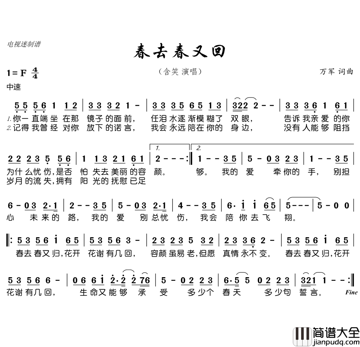 春去春又回简谱(歌词)_含笑演唱_谱友电视迷上传