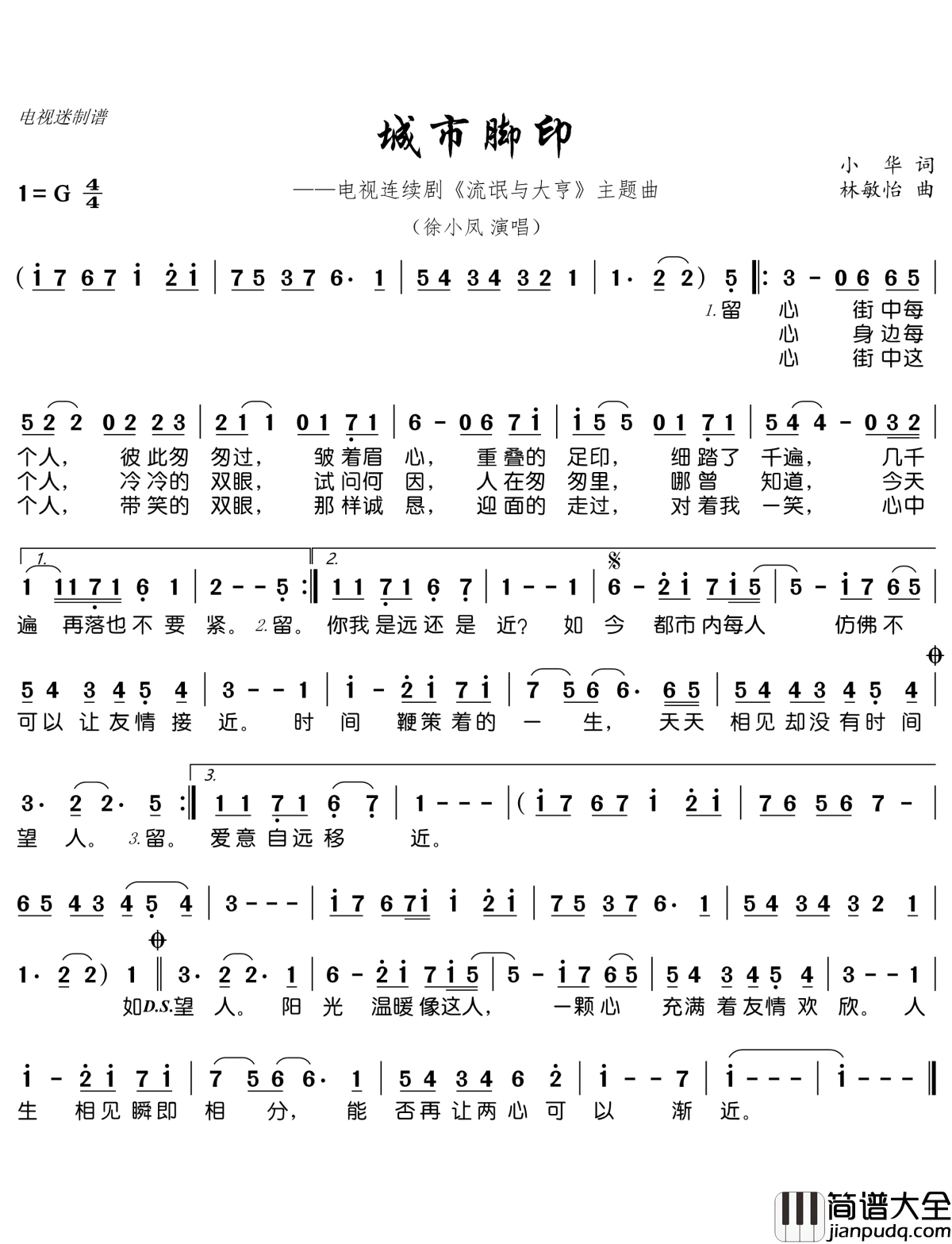 城市脚印简谱(歌词)_徐小凤演唱_谱友电视迷上传