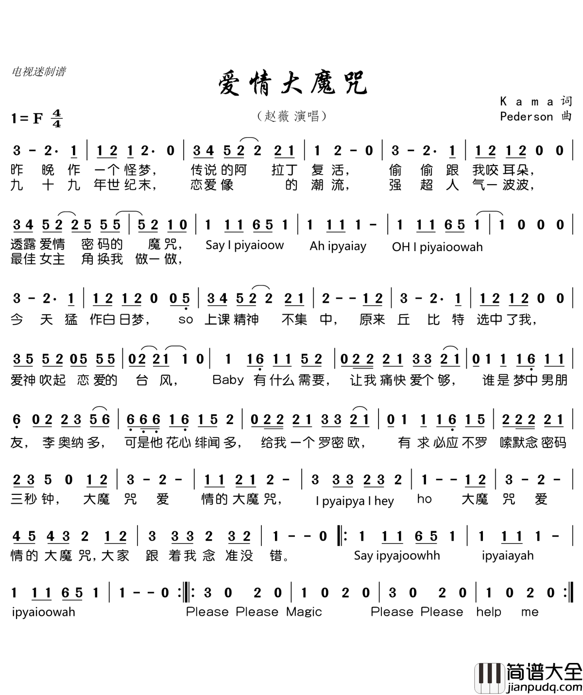 爱情大魔咒简谱(歌词)_赵薇演唱_电视迷曲谱