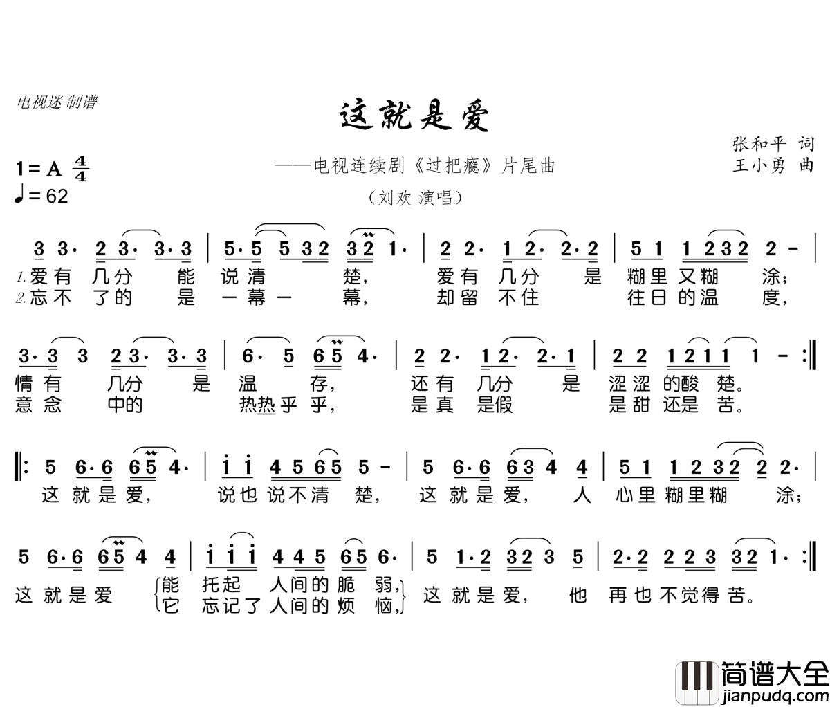 这就是爱简谱(歌词)_刘欢演唱_电视迷曲谱