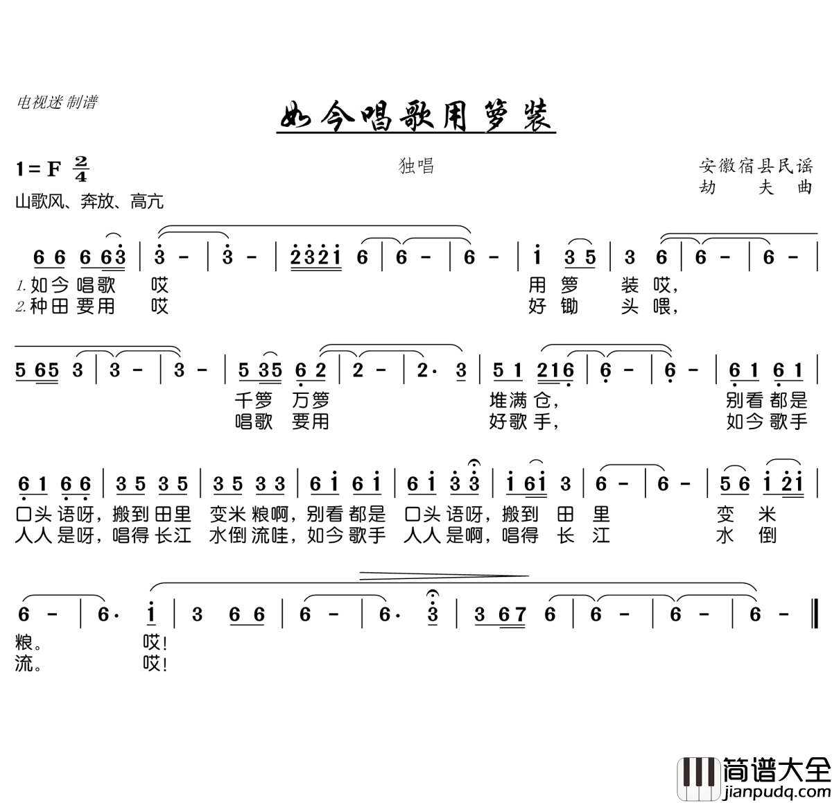如今唱歌用箩装简谱(歌词)_谱友电视迷上传