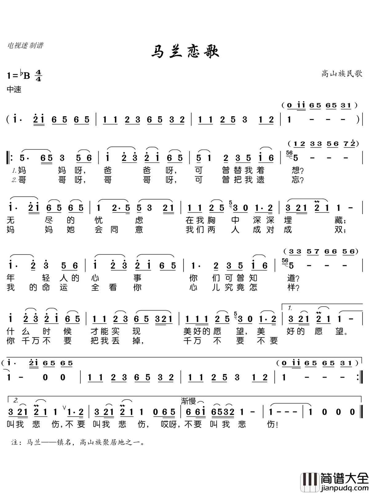 马兰恋歌简谱(歌词)_谱友电视迷上传