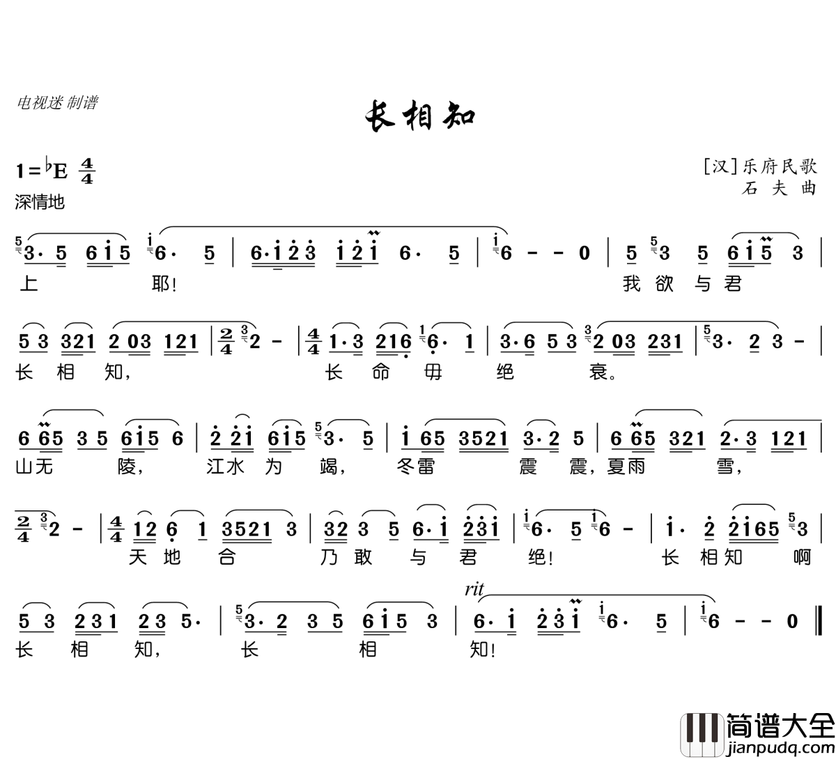 长相知简谱(歌词)_谱友电视迷上传