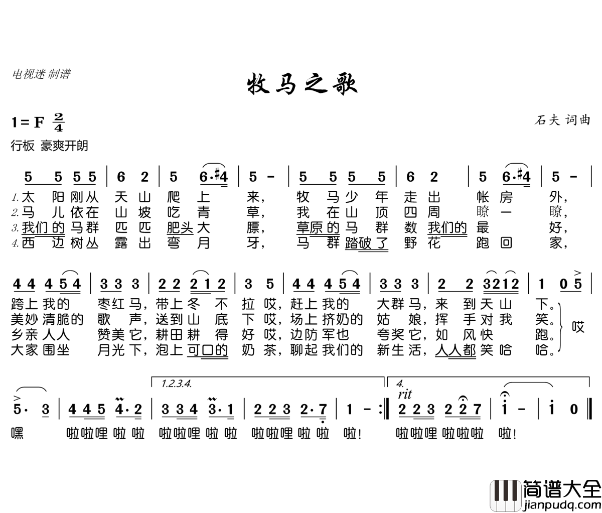 牧马之歌简谱(歌词)_谱友电视迷上传
