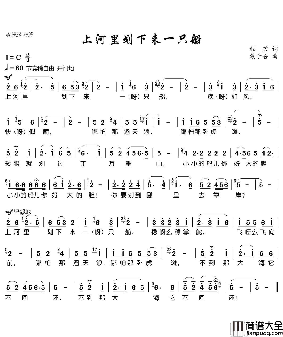 上河里划下来一只船简谱(歌词)_谱友电视迷上传