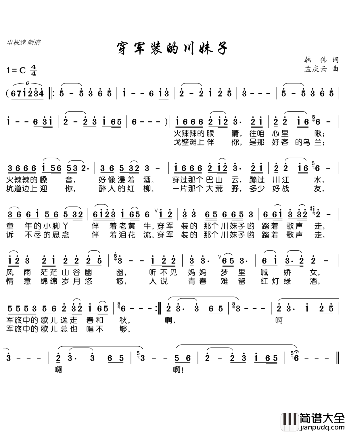 穿军装的川妹子简谱(歌词)_谱友电视迷上传