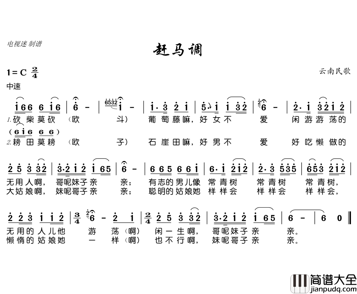 赶马调简谱(歌词)_谱友电视迷上传