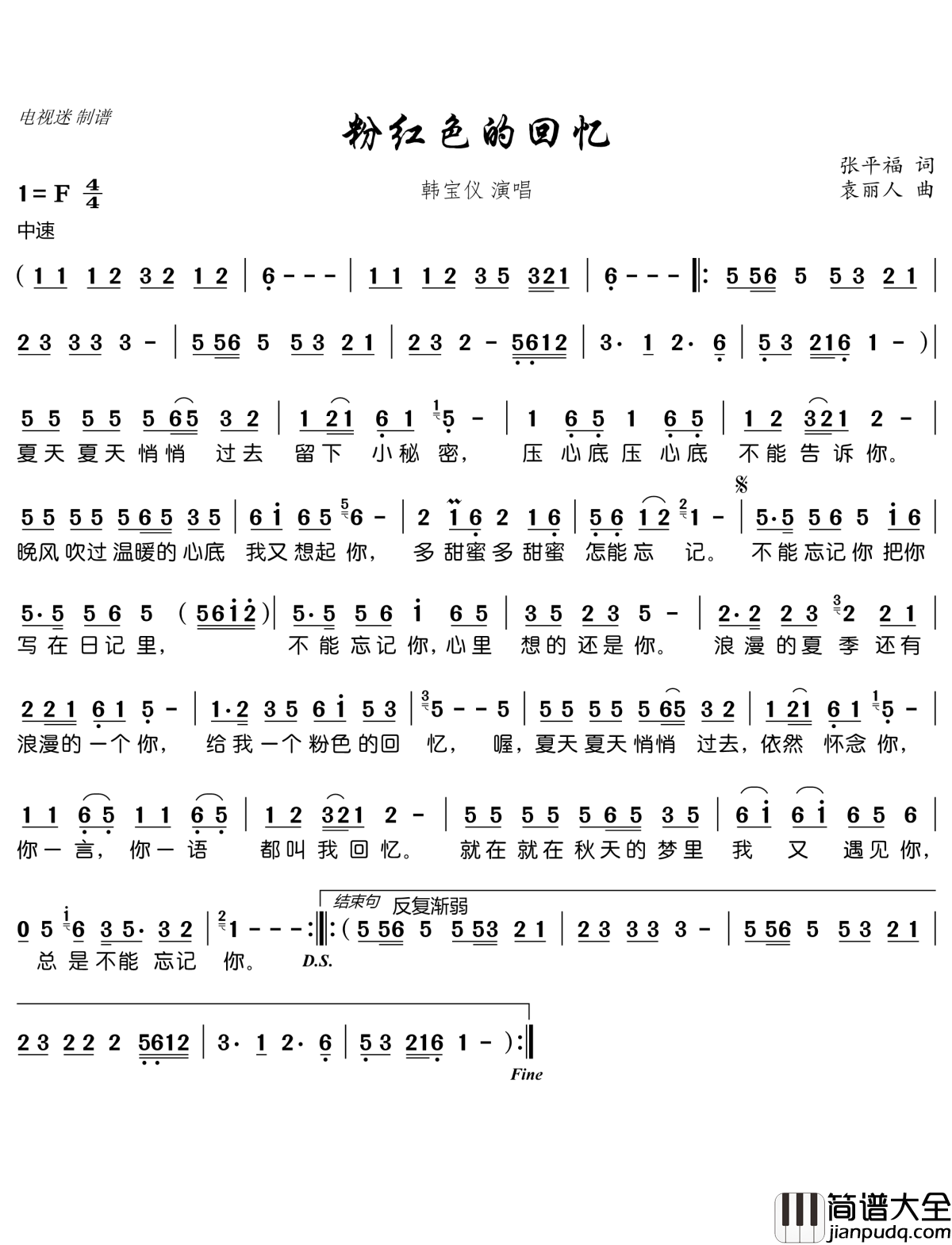 粉红色的回忆简谱(歌词)_韩宝仪演唱_谱友电视迷上传