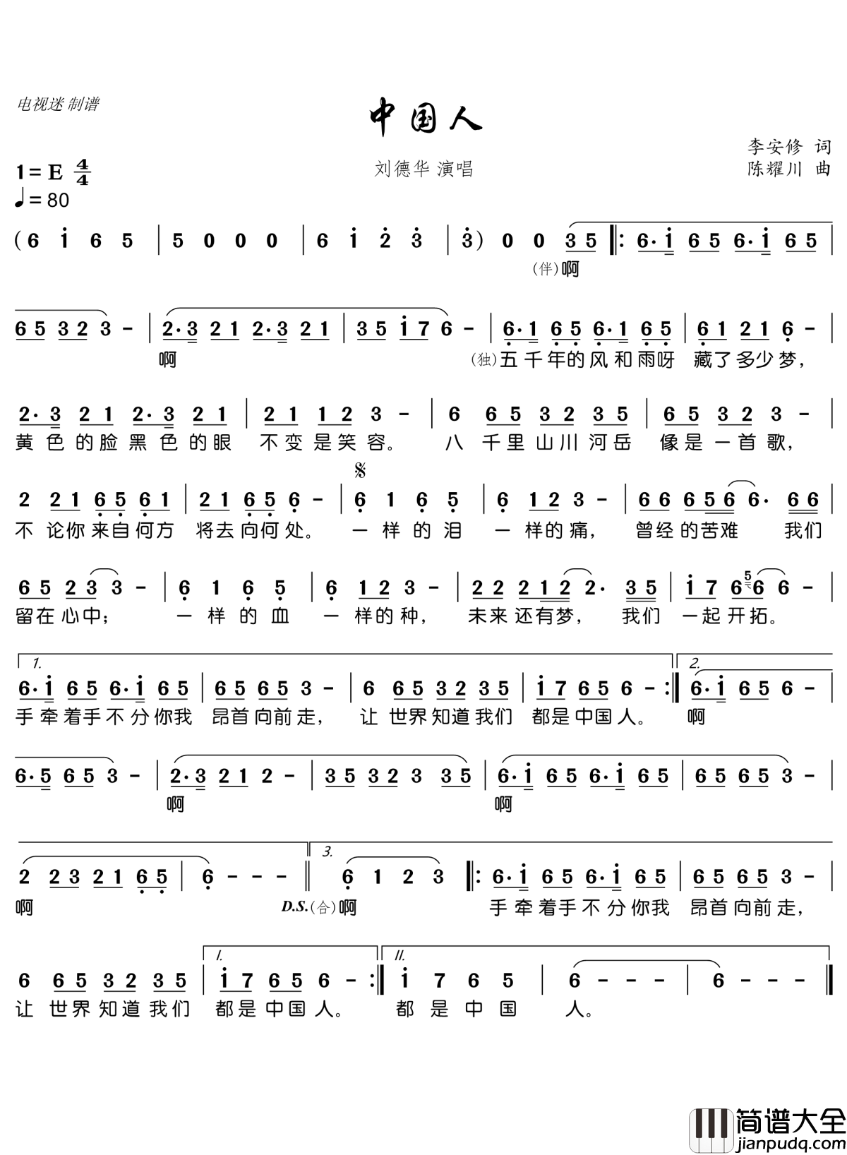 中国人简谱(歌词)_刘德华演唱_电视迷曲谱