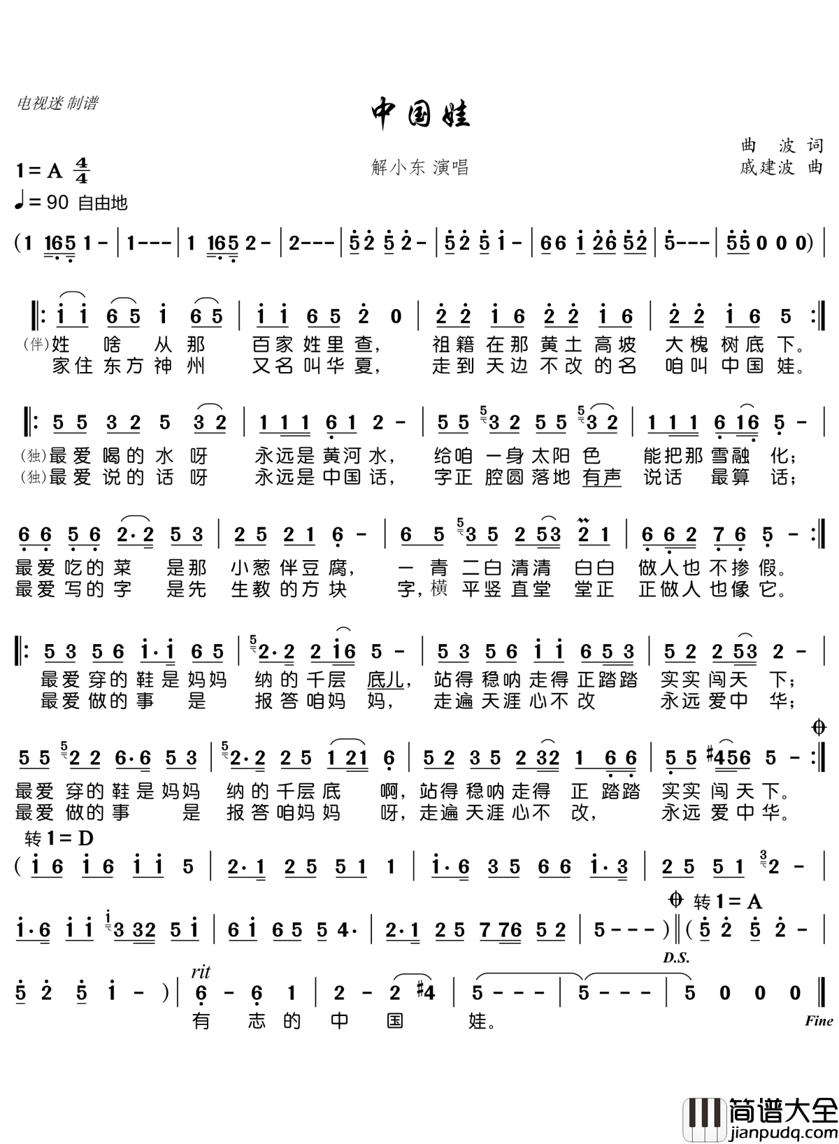 中国娃简谱(歌词)_解小东演唱_电视迷曲谱