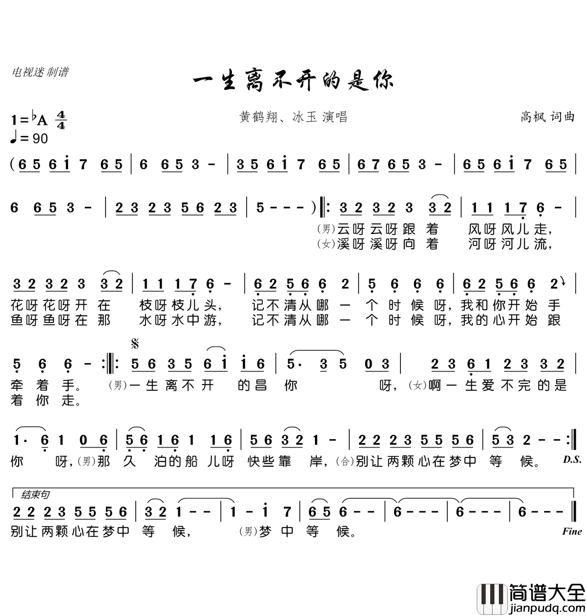 一生离不开的是你简谱(歌词)_黄鹤翔、冰玉演唱_谱友电视迷上传