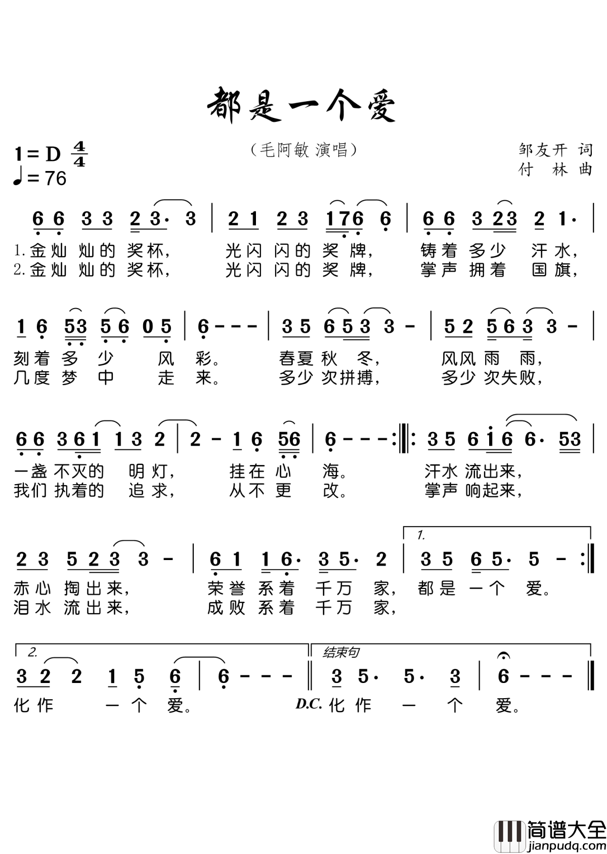 都是一个爱简谱(歌词)_毛阿敏演唱_谱友电视迷上传