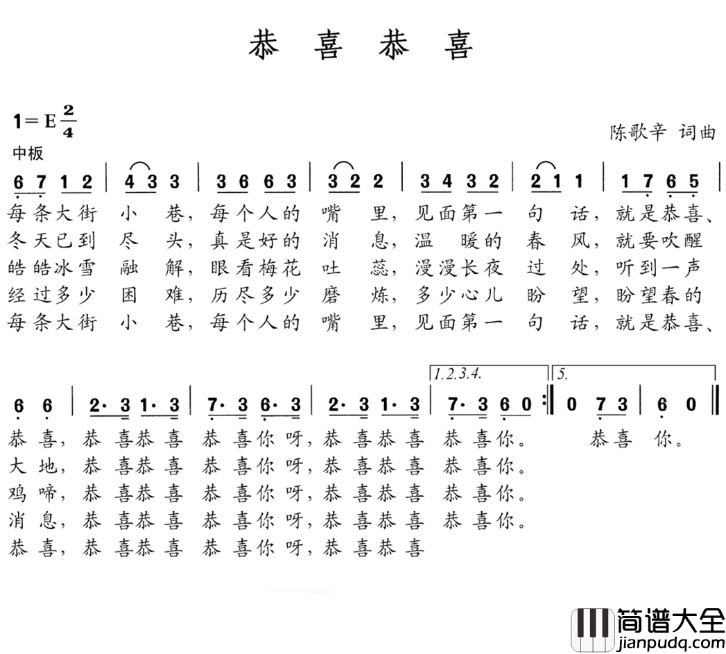 恭喜恭喜简谱_陈歌辛_幸福的生活要恭喜恭喜