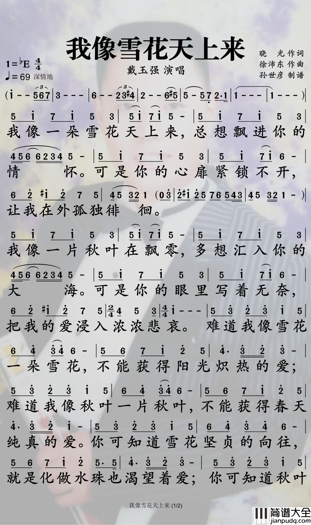 我像雪花天上来简谱_戴玉强演唱_孙世彦曲谱