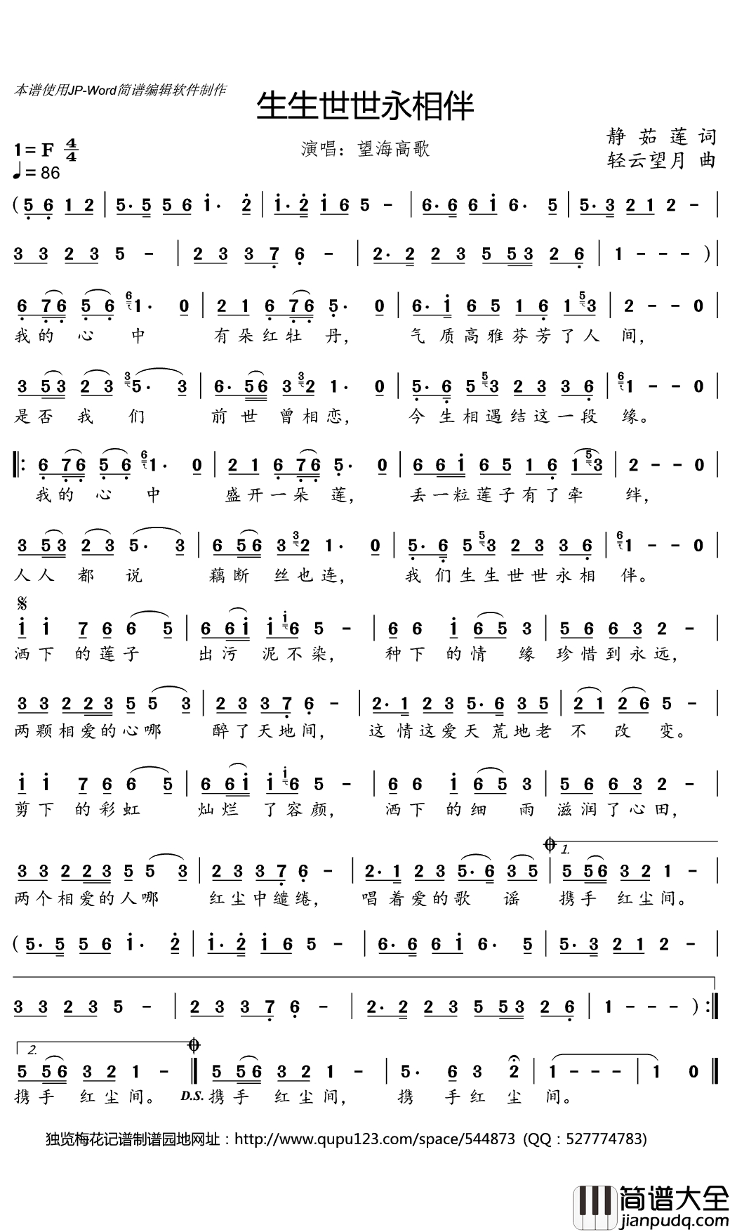 生生世世永相伴简谱(歌词)_望海高歌演唱_谱友独览梅花567上传