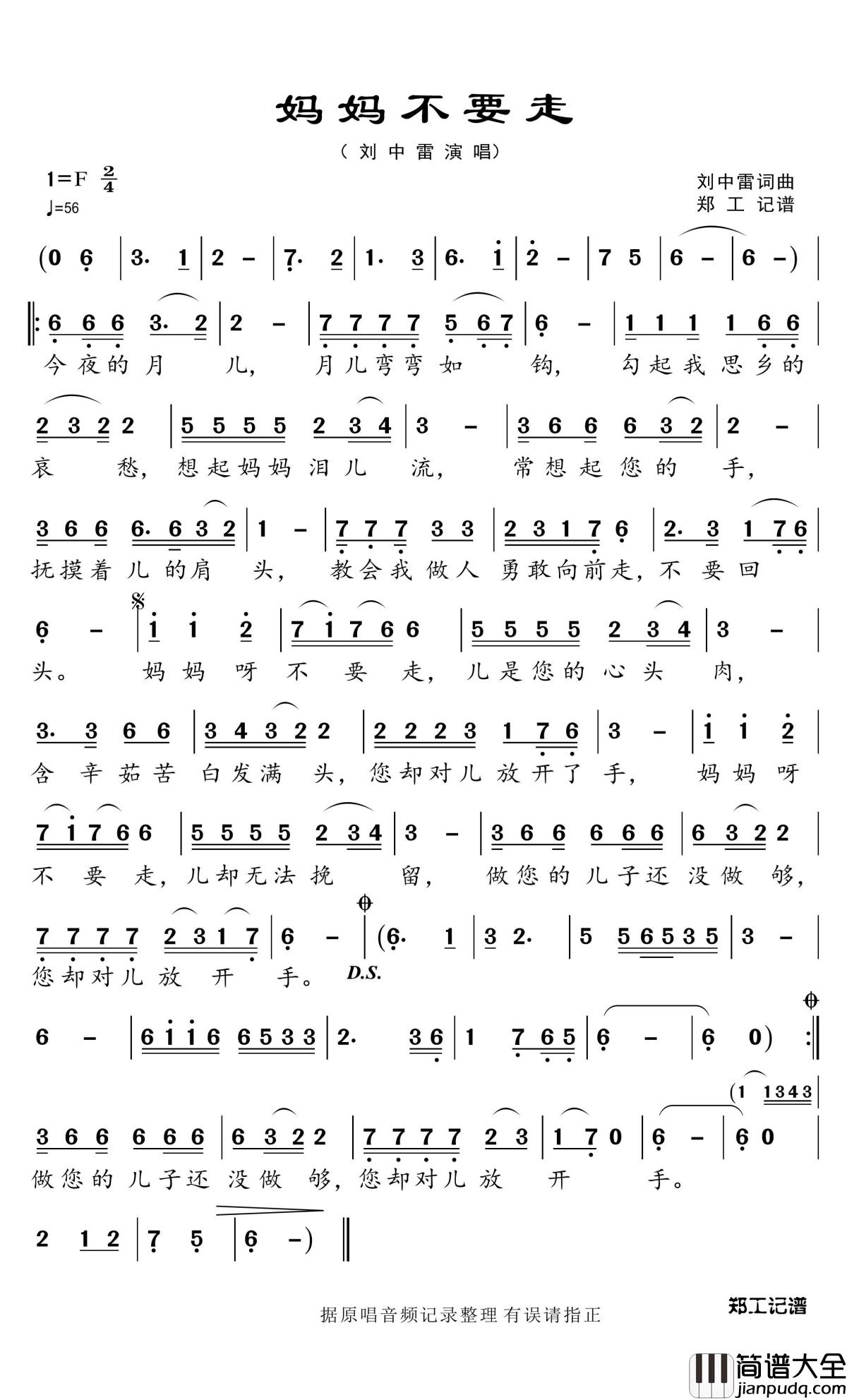妈妈不要走简谱(歌词)_刘中雷演唱_郑工1944上传