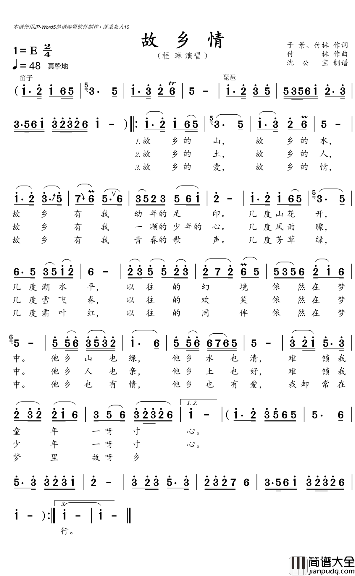 故乡情简谱(歌词)_程琳演唱_沈公宝曲谱