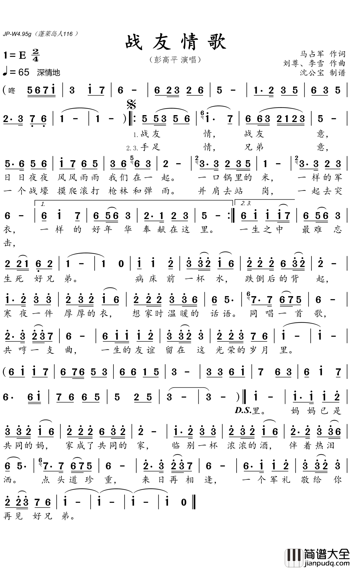 战友情歌简谱(歌词)_彭高平演唱_沈公宝曲谱