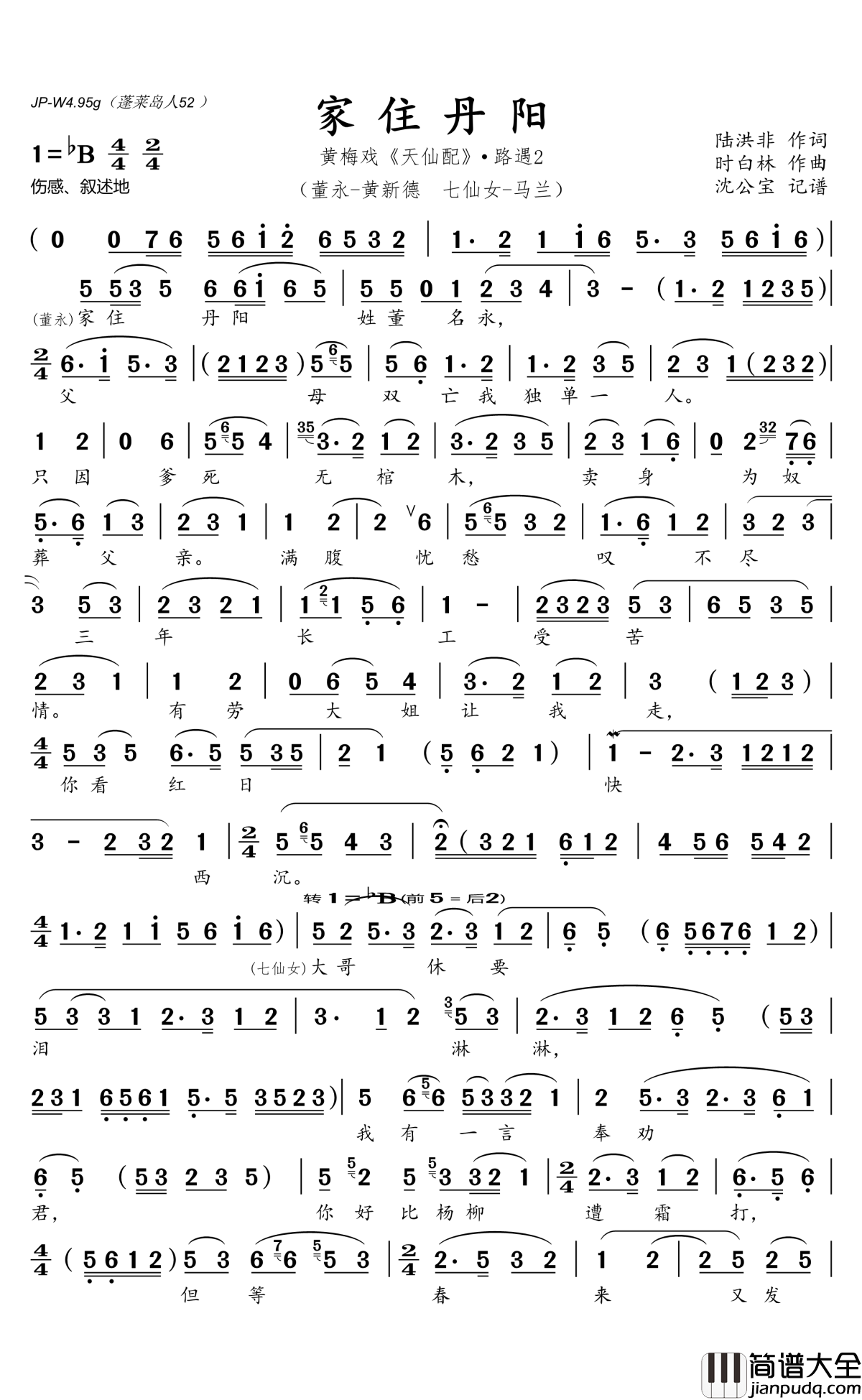 家住丹阳简谱(歌词)_董永_黄新德七仙女_马兰演唱_沈公宝曲谱