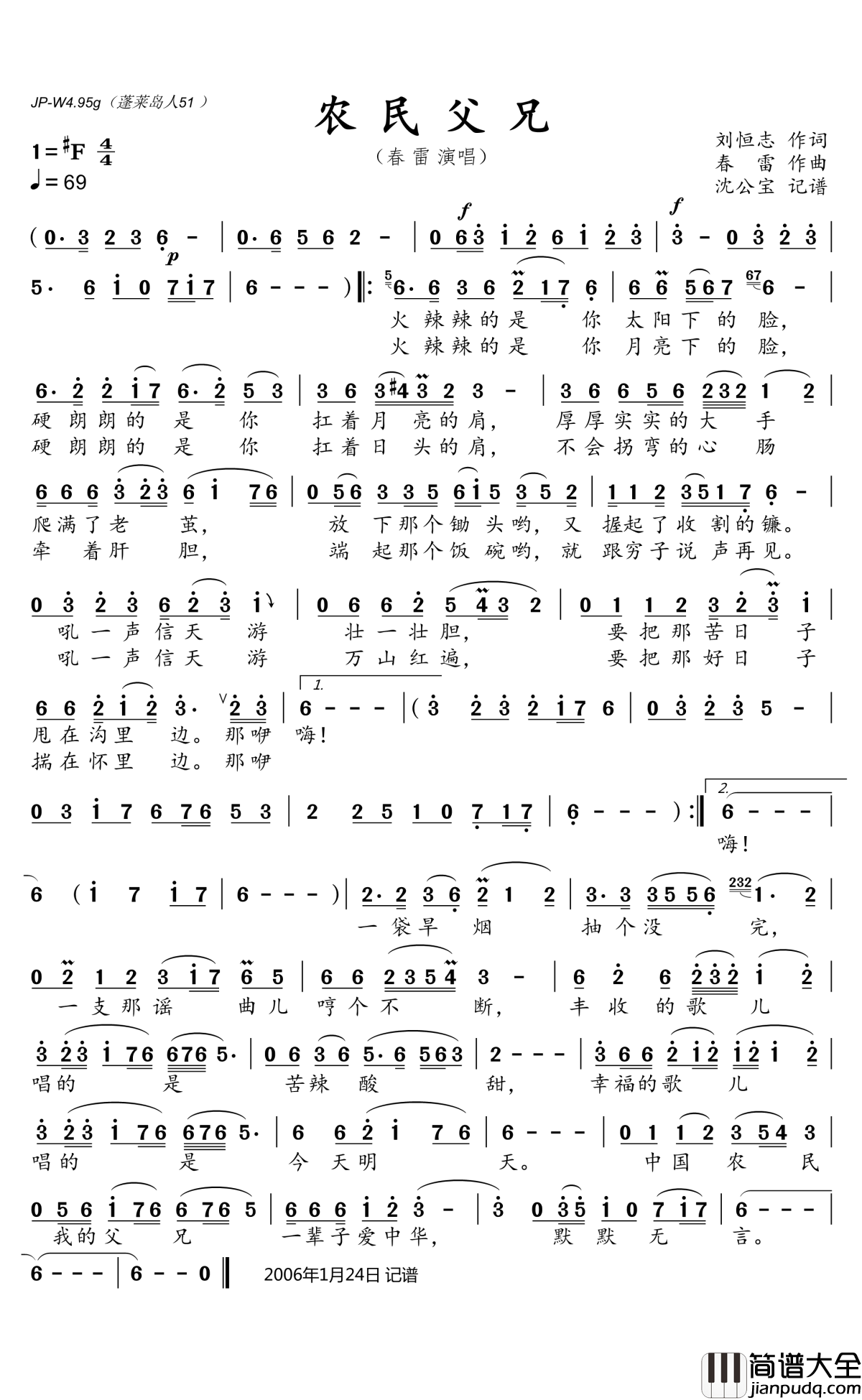 农民父兄简谱(歌词)_春雷演唱_沈公宝记谱