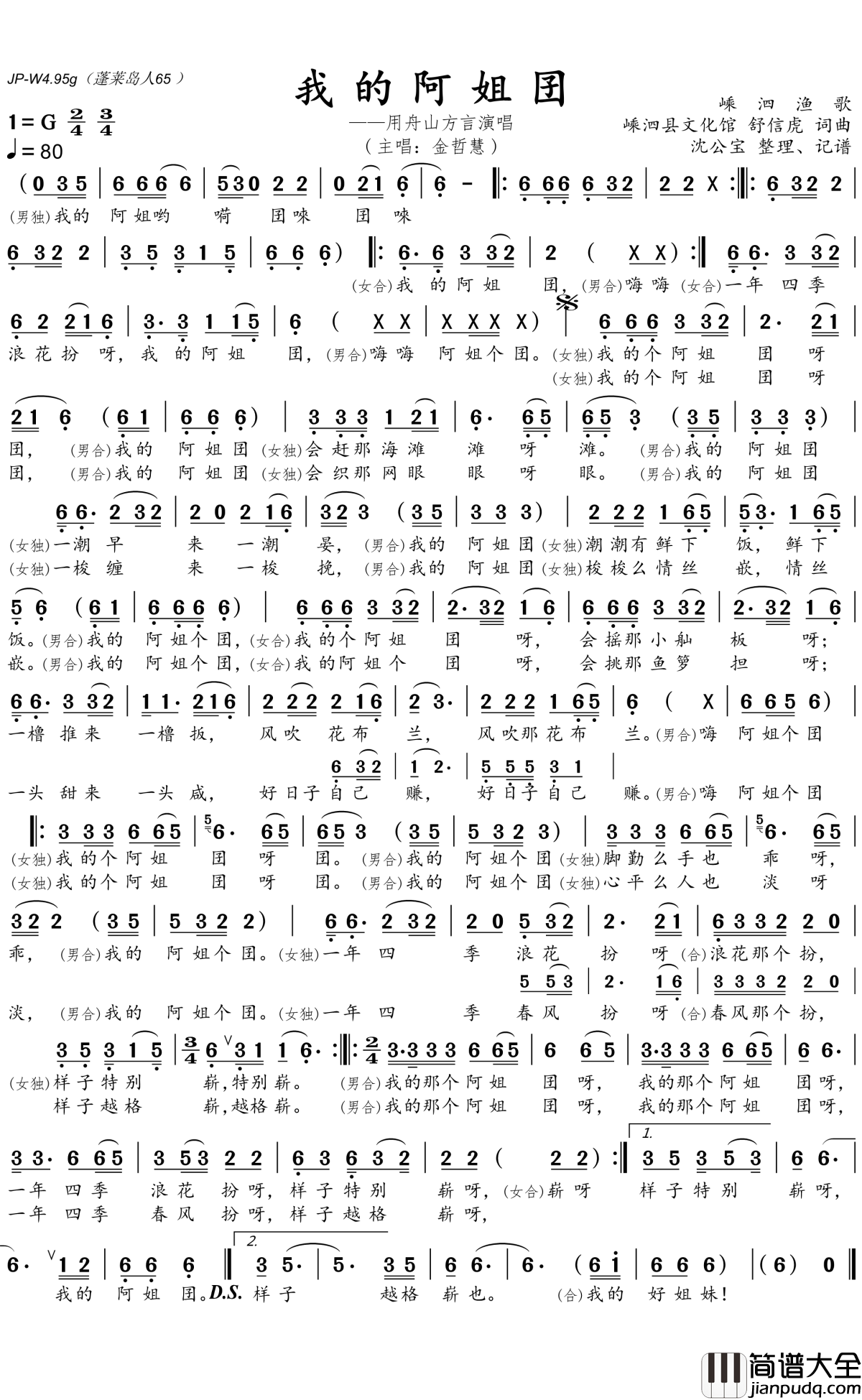 我的阿姐囝简谱(歌词)_金哲慧演唱_沈公宝整理、记谱