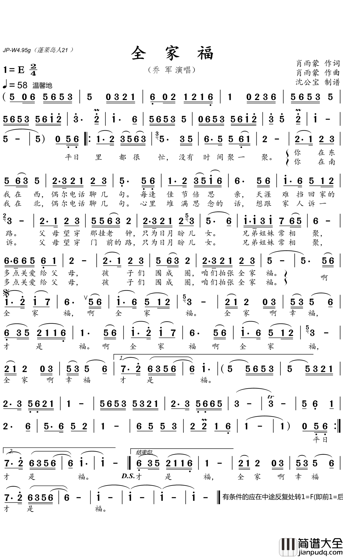 全家福简谱(歌词)_乔军演唱_沈公宝曲谱