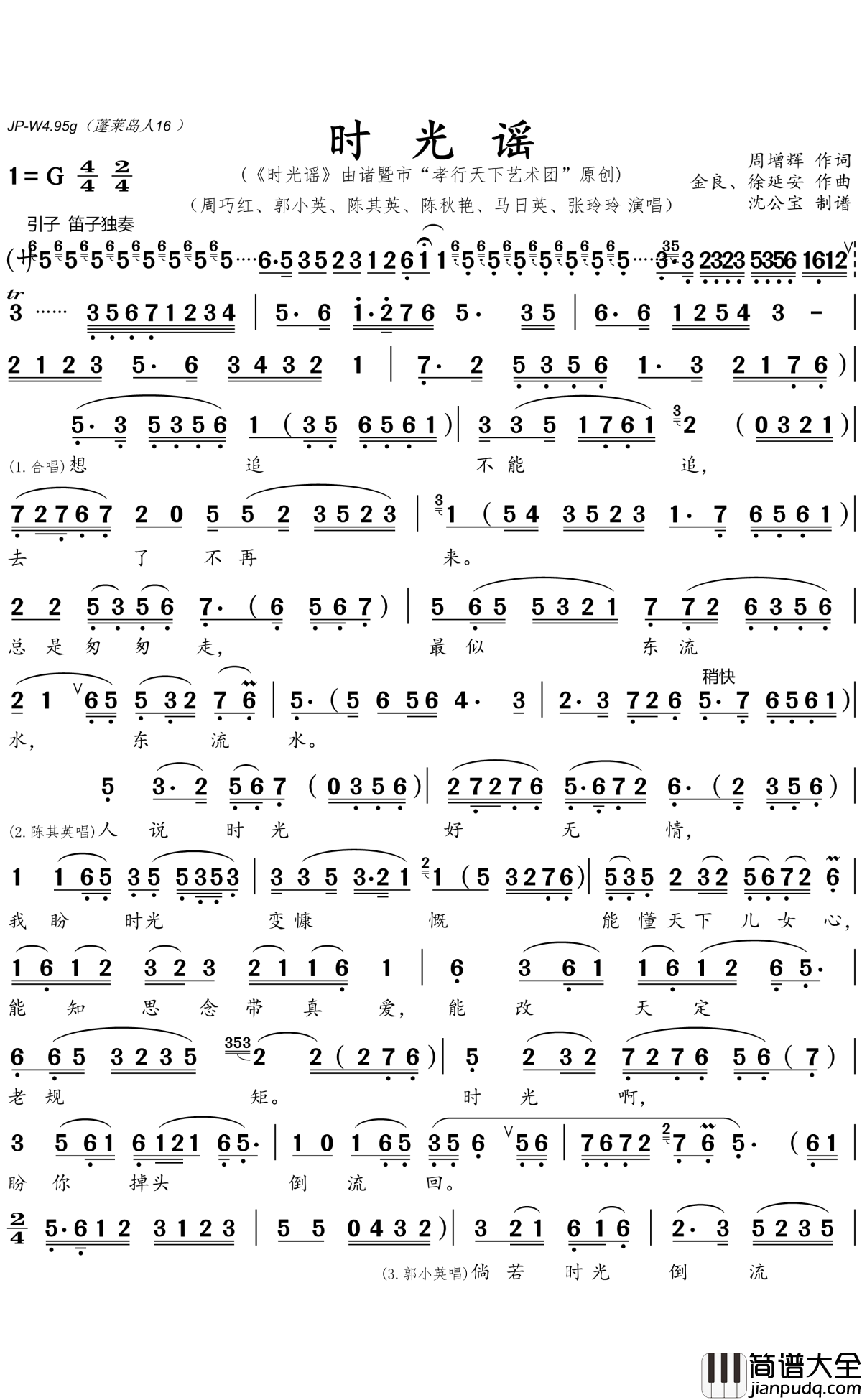 时光谣简谱(歌词)_周巧红、郭小英等演唱_沈公宝曲谱