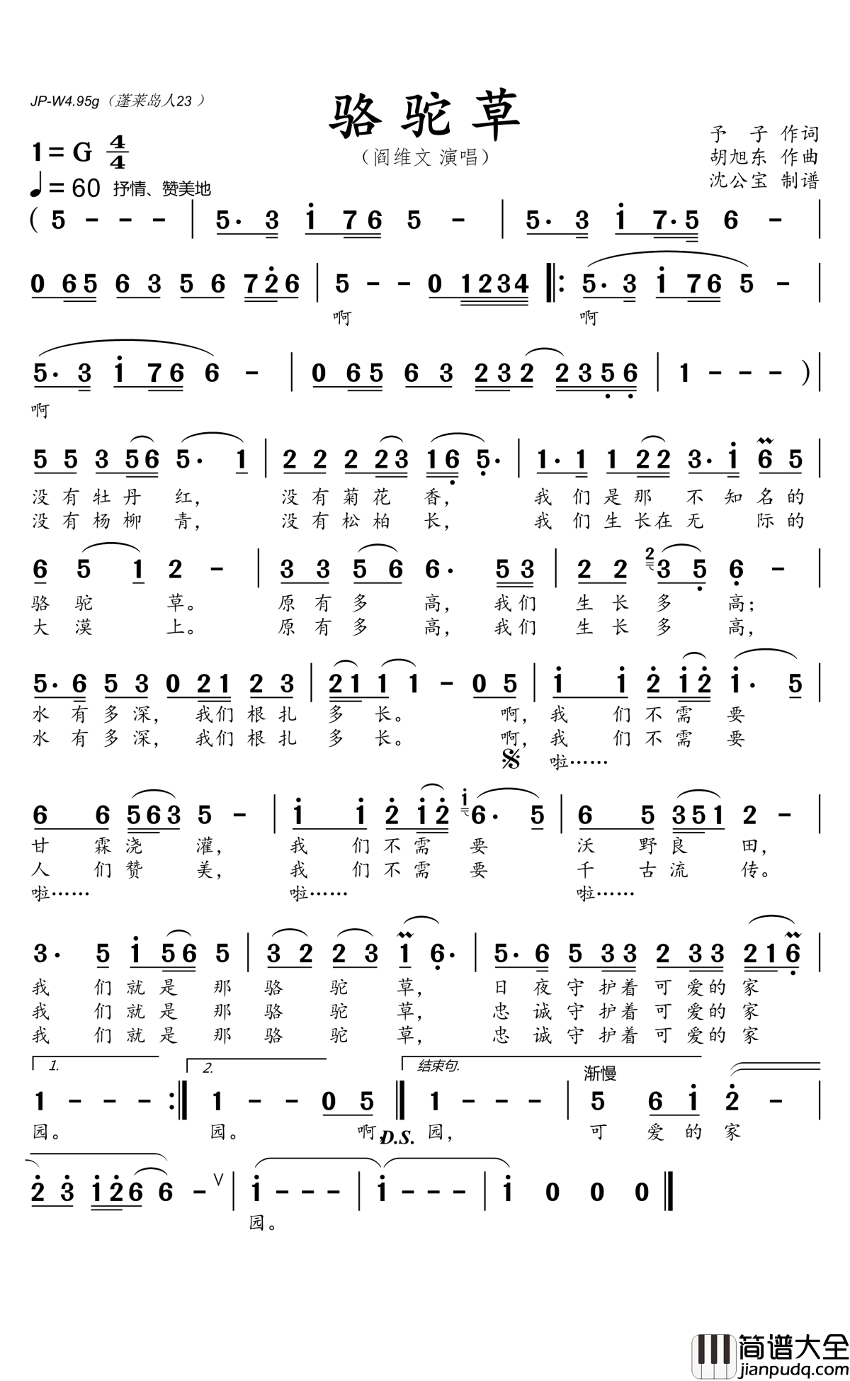 骆驼草简谱(歌词)_阎维文演唱_沈公宝曲谱
