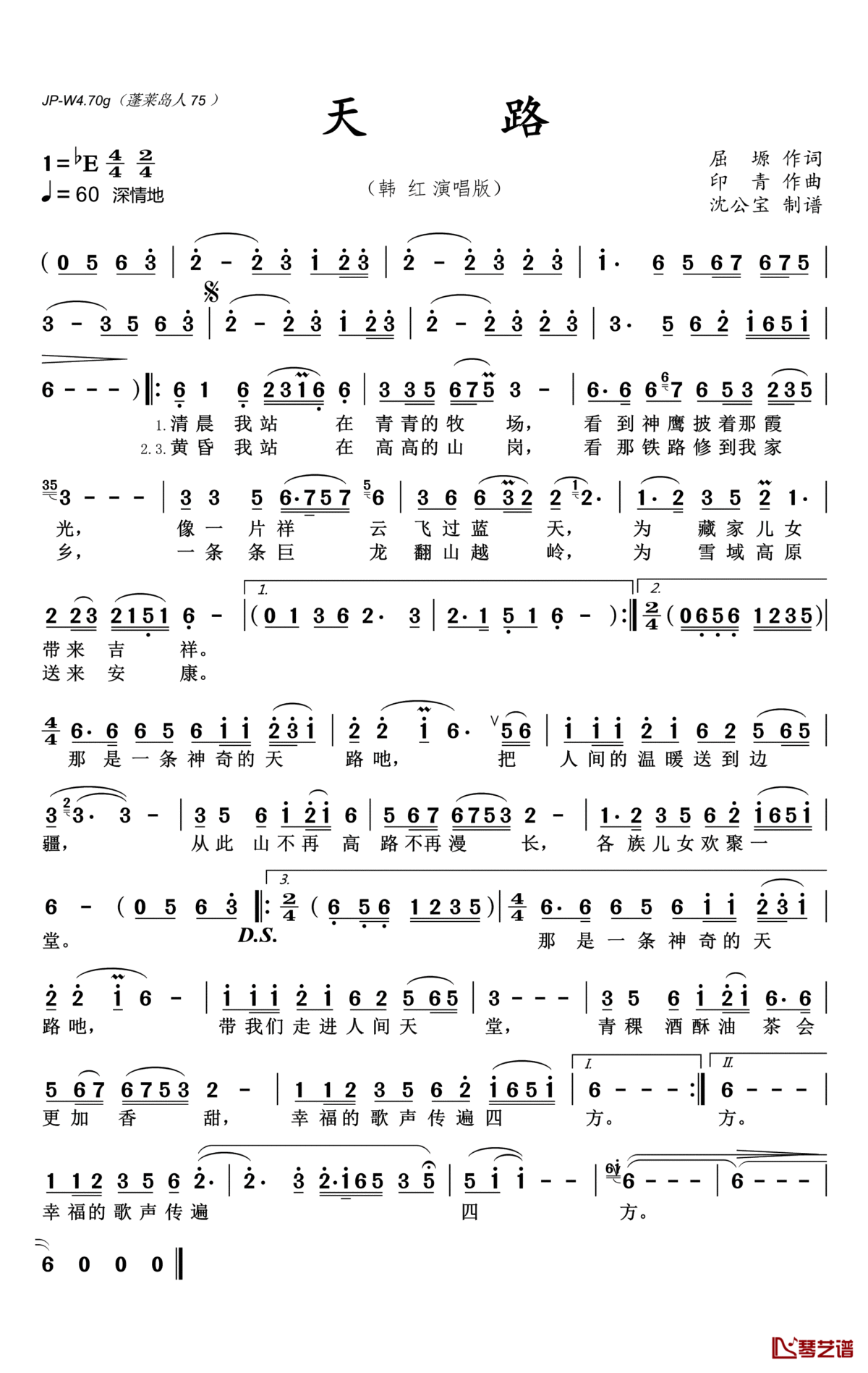 天路简谱(歌词)_韩红演唱_沈公宝曲谱