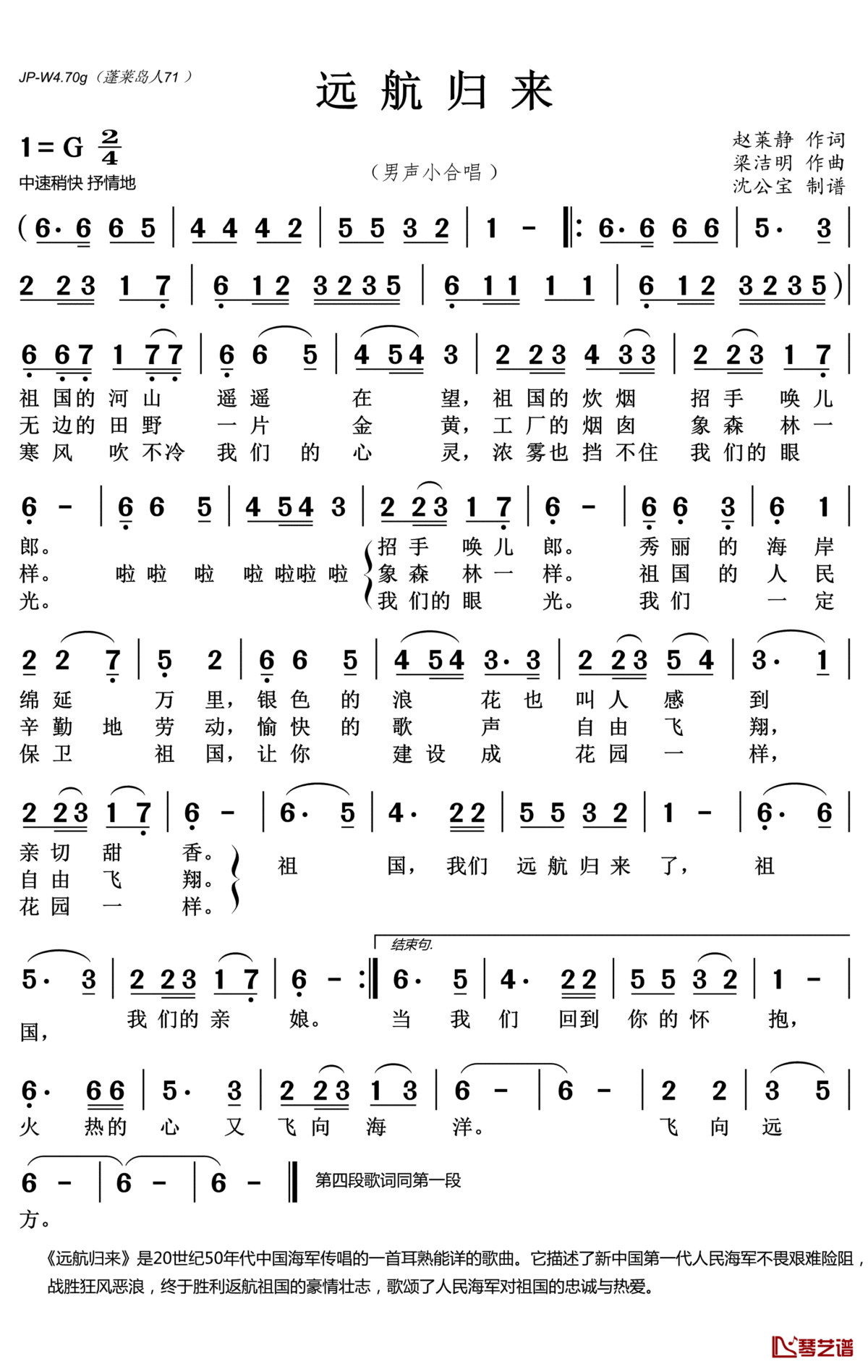 远航归来简谱(歌词)_演唱_沈公宝_曲谱
