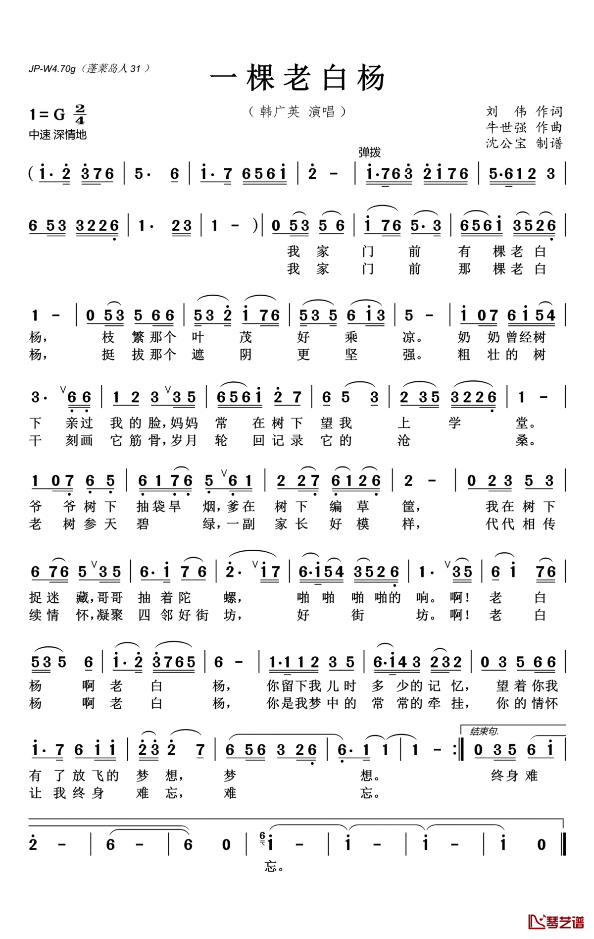 一棵老白杨简谱(歌词)_韩广英演唱_沈公宝曲谱