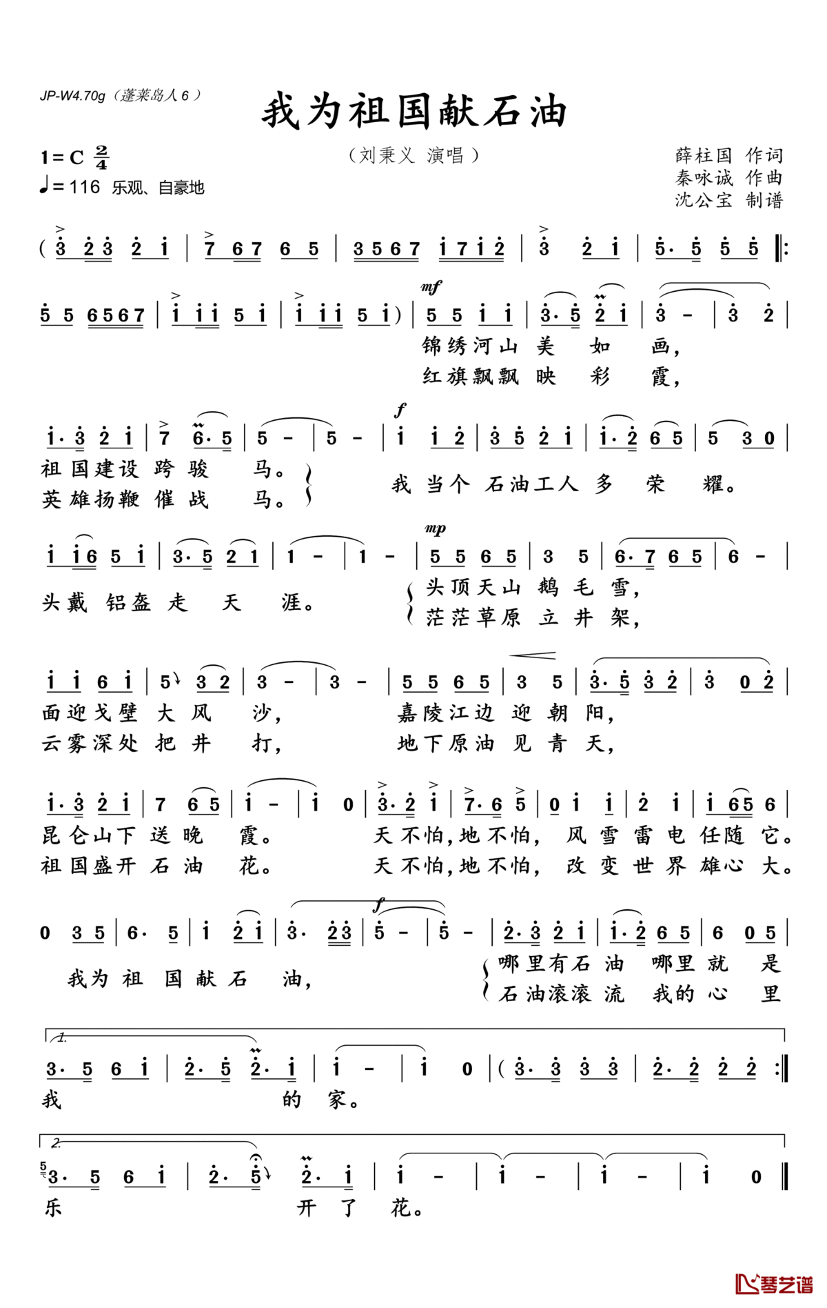 我为祖国献石油简谱(歌词)_刘秉义演唱_沈公宝_曲谱