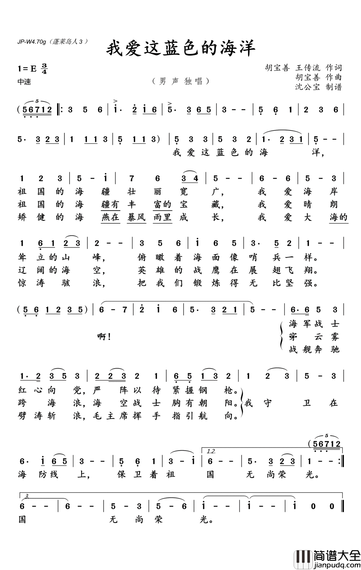 我爱这蓝色的海洋简谱(歌词)_吕继宏演唱_沈公宝_曲谱