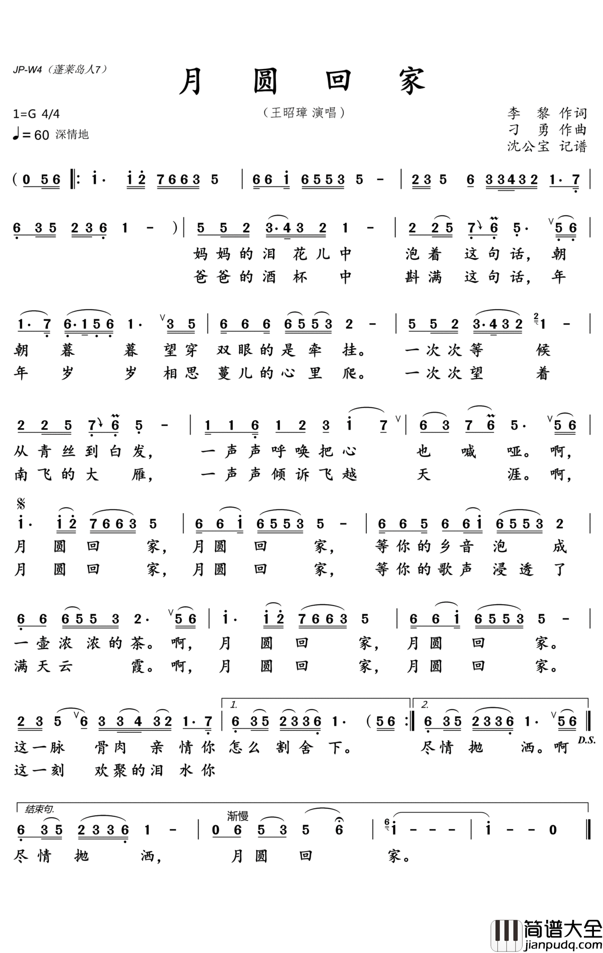 月圆回家简谱(歌词)_王昭璋演唱_沈公宝记谱