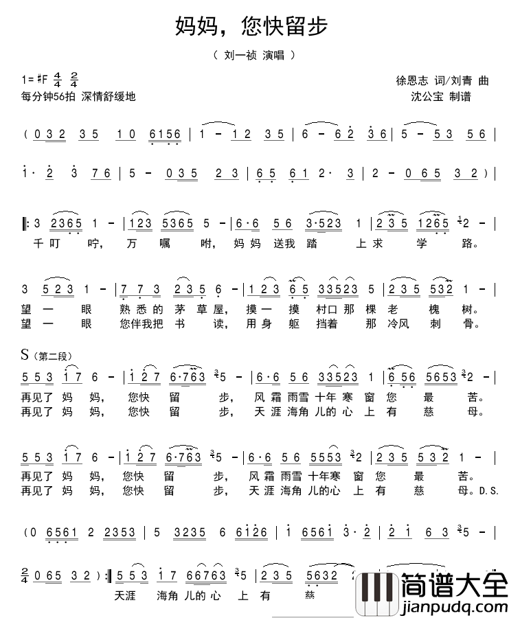 妈妈,您快留步简谱(歌词)_刘一祯演唱_沈公宝曲谱