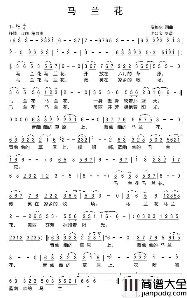 马兰花简谱(歌词)_腾格尔演唱_沈公宝曲谱