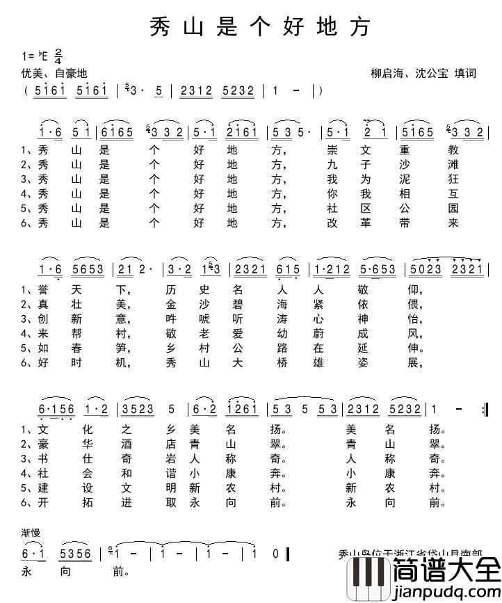 秀山是个好地方简谱(歌词)_沈公宝曲谱