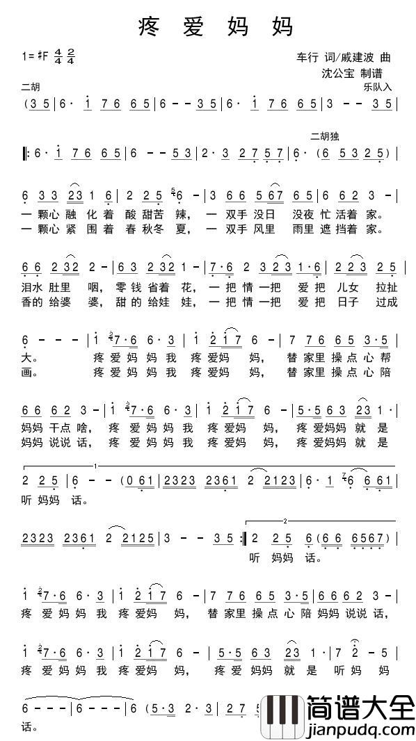 疼爱妈妈简谱(歌词)_耿为华演唱_沈公宝_曲谱