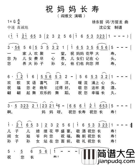 祝妈妈长寿简谱(歌词)_阎维文演唱_沈公宝曲谱