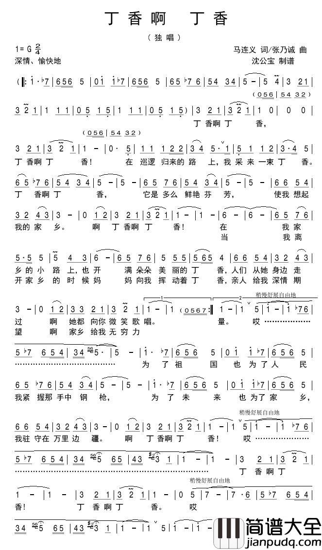 丁香啊丁香简谱(歌词)_谭晶、李双江演唱_沈公宝曲谱