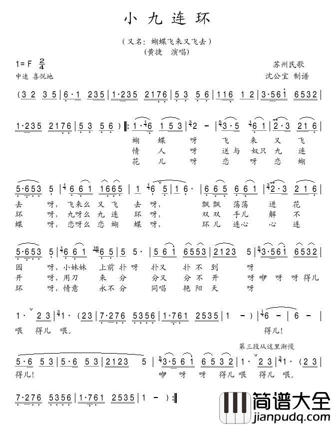 小九连环简谱(歌词)_黄捷演唱_沈公宝
