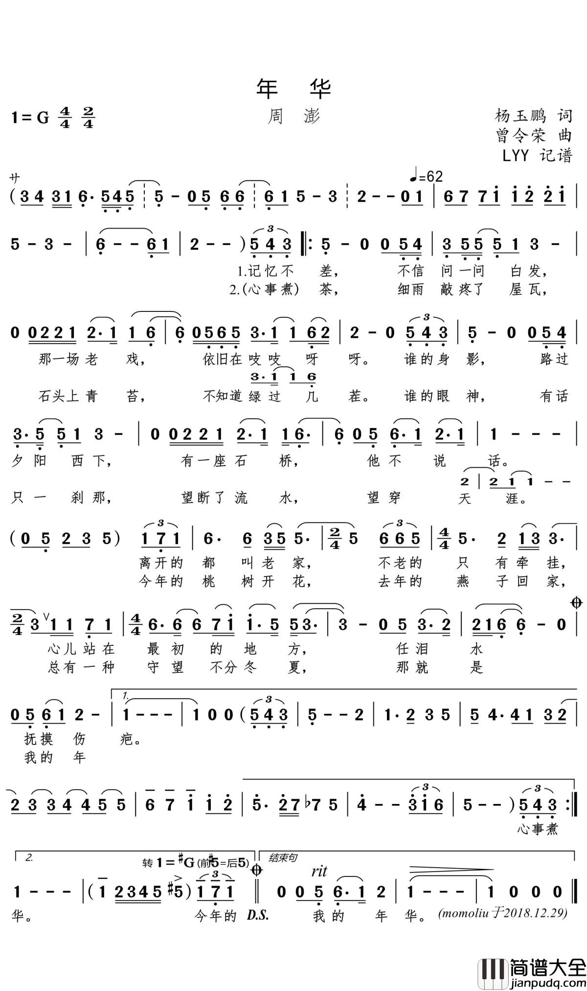 年华简谱(歌词)_周澎演唱_momoliu曲谱_据MV及录音记谱