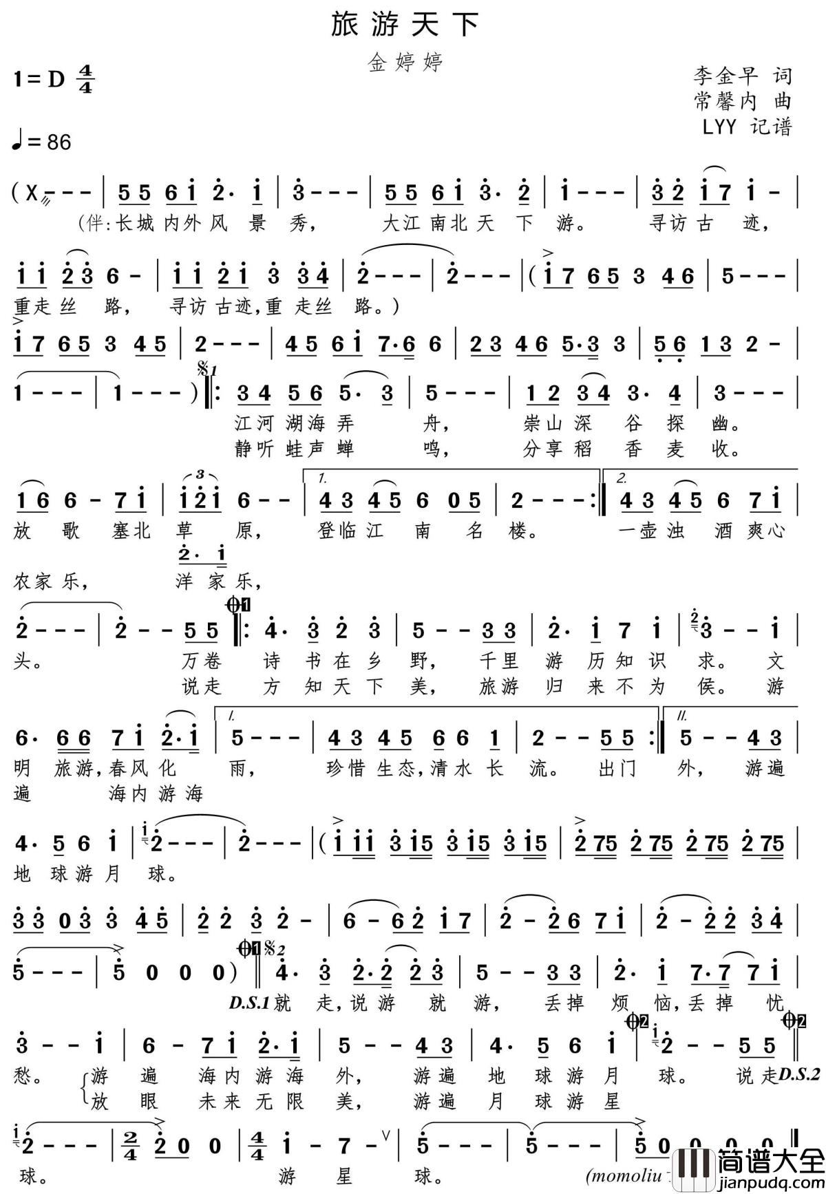 旅游天下(金婷婷)简谱(歌词)_金婷婷演唱_momoliu曲谱