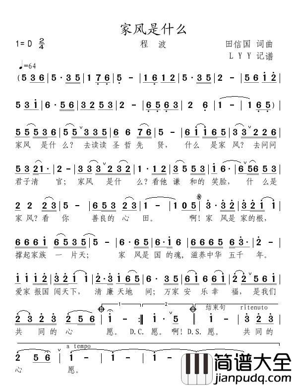 家风是什么简谱(歌词)_程波演唱_谱友momoliu上传