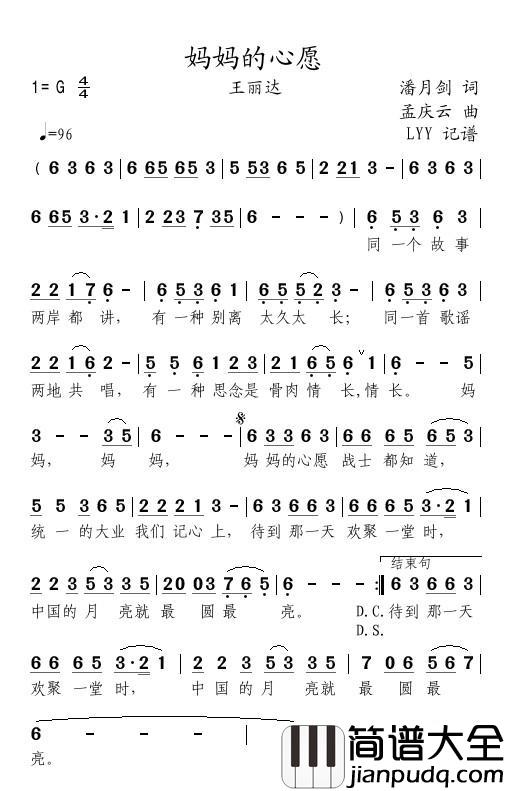 妈妈的心愿简谱(歌词)_王丽达演唱_momoliu曲谱