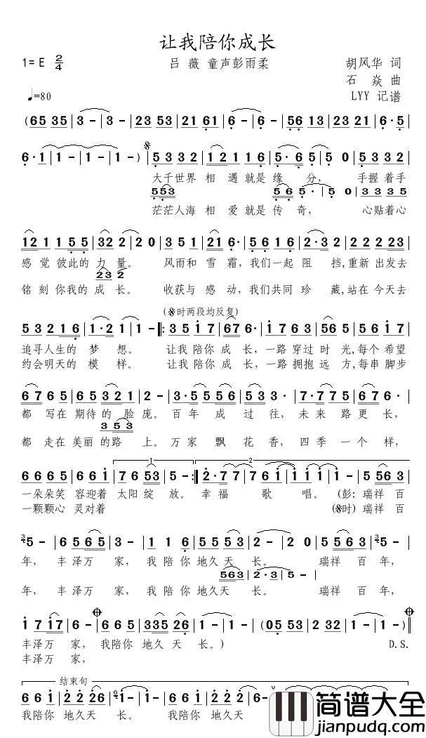 让我陪你成长简谱(歌词)_吕薇彭雨柔演唱_momoliu曲谱