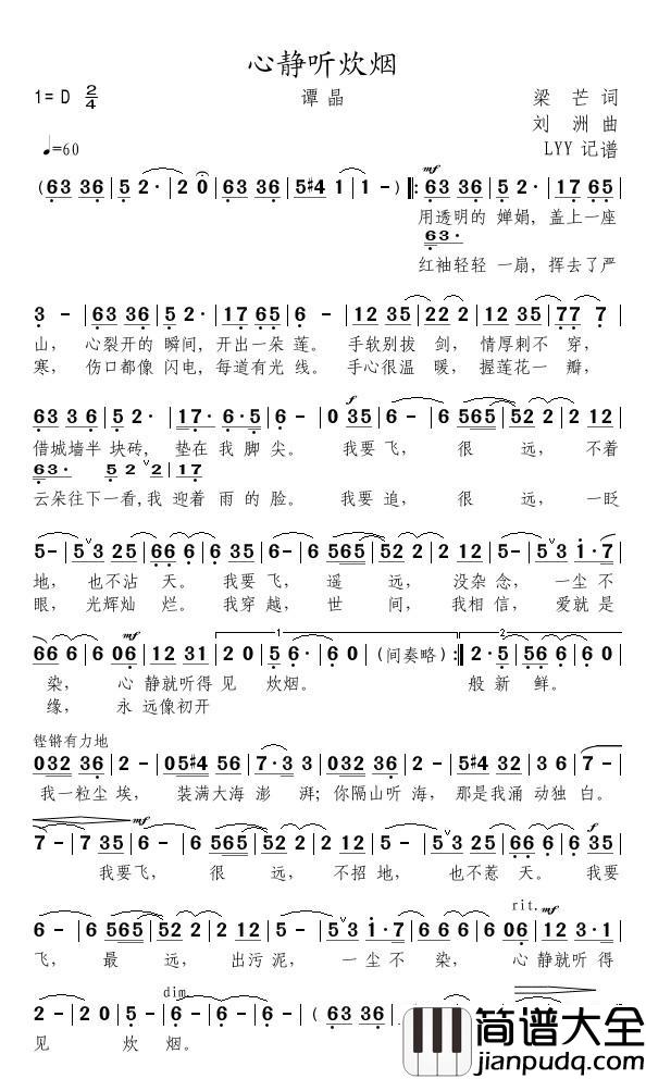 心静听炊烟简谱(歌词)_谭晶演唱_momoliu曲谱