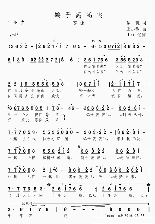 鸽子高高飞简谱(歌词)_雷佳演唱_momoliu曲谱
